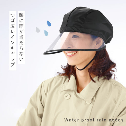レインキャップ.|s1